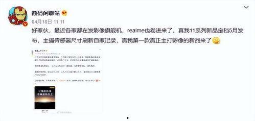 真我11最新爆料,性能与设计双升级,全新爆料抢先看