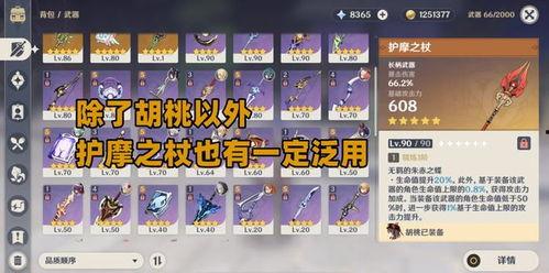 胡桃武器池最新爆料,神秘武器即将亮相,玩家热议不断!