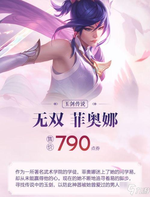 手游剑姬新皮肤爆料最新,炫酷特效,引领手游时尚潮流