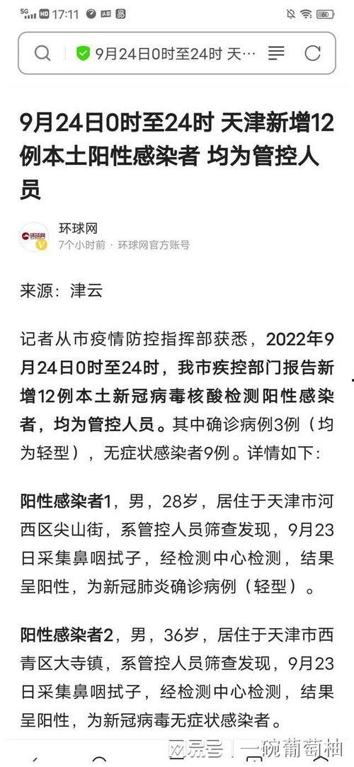 天津爆料最新消息疫情,多区域调整防控措施,防控形势持续关注